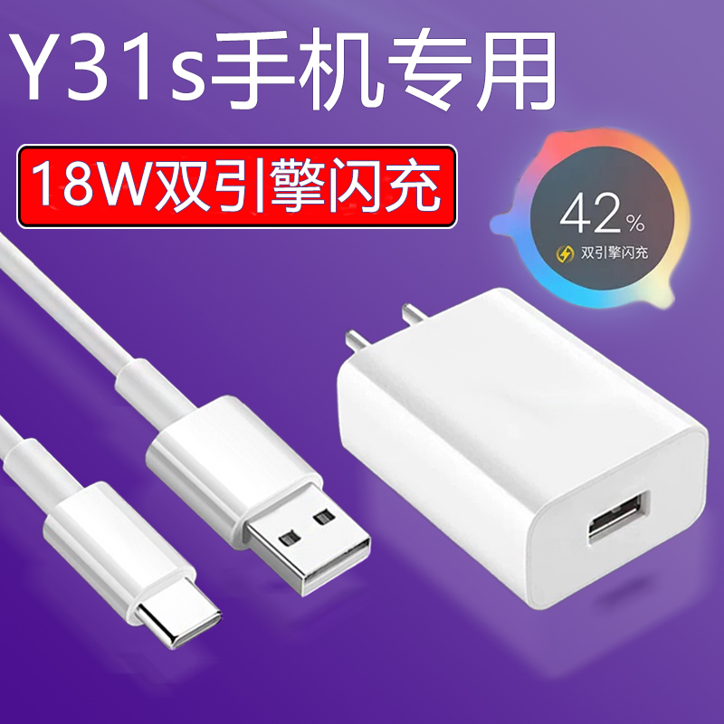 适用vivoY31S充电器影宇非原装快充y31s充电器头Y31s充电器数据线