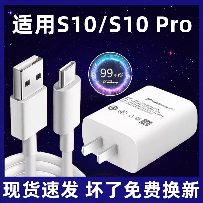 适用vivoS10充电器超级闪充充电头双引擎VIVOs10pro快充数据线手机插头s10e充电线闪充套装创思铭