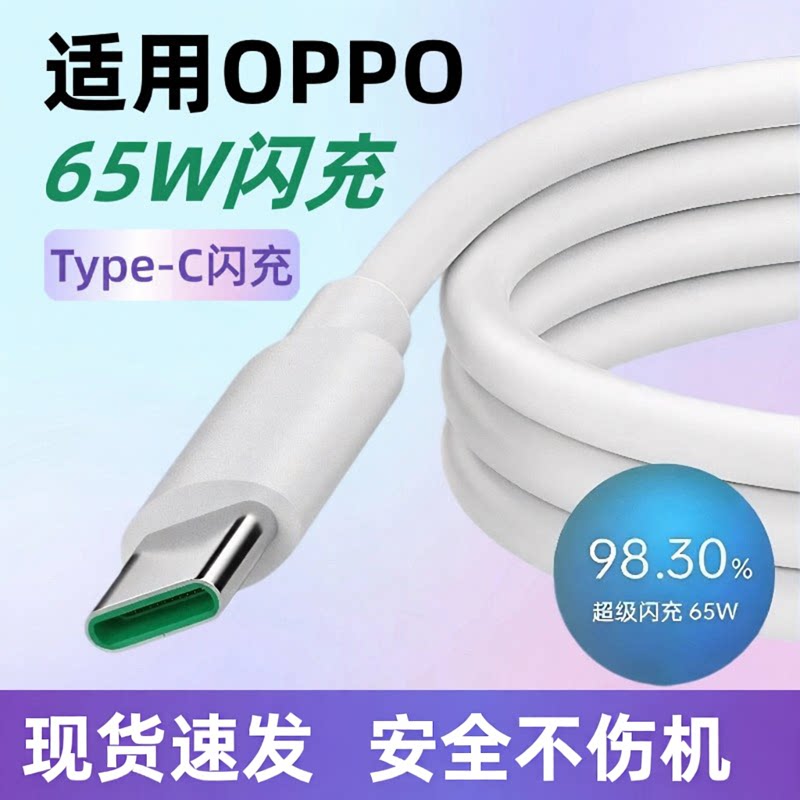 适用OPPOReno数据线65W瓦超级闪充reno3/4/5/6/7Pro手机findx2/X3/k7/K9充电器线A96/a97数据线加长2米线