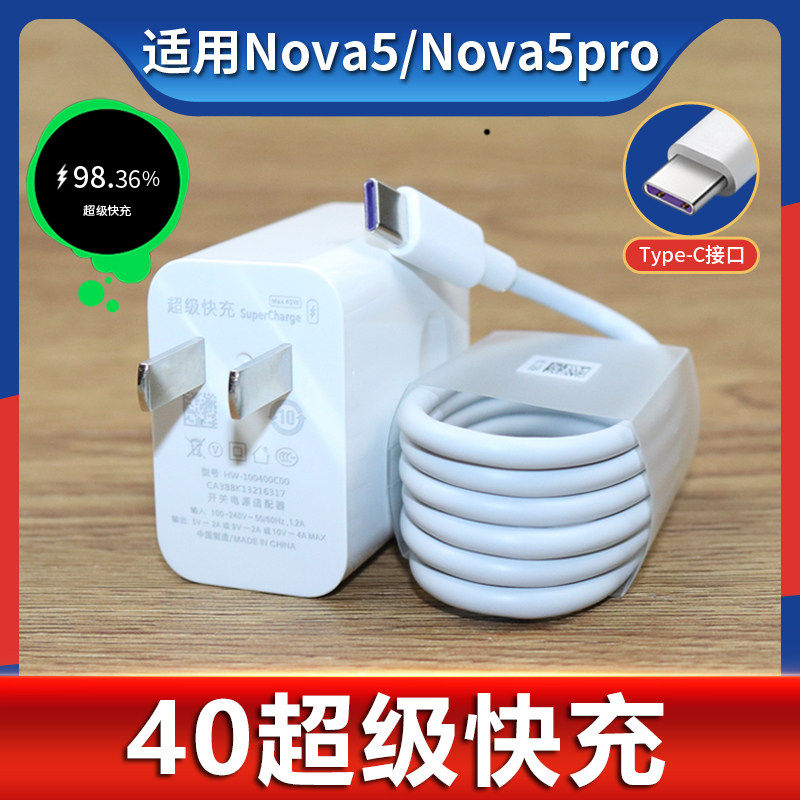 适用于华为nova5pro充电器超级快充nova5充电线nove5数据线40套装