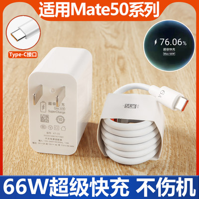 适用华为mate50/50pro充电器插头6A线超级快充66W瓦华为Mate50E RS保时捷手机原装充电线头