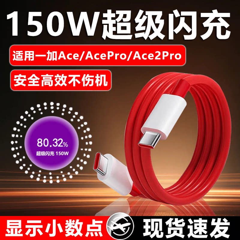 适用一加ACE2Pro数据线150W瓦超级闪充OnePlus ACEPro手机1+ace充电线12A快充双typec线ctoc闪充线