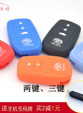 硅胶套钥匙包丰田硅胶套锐志荣放