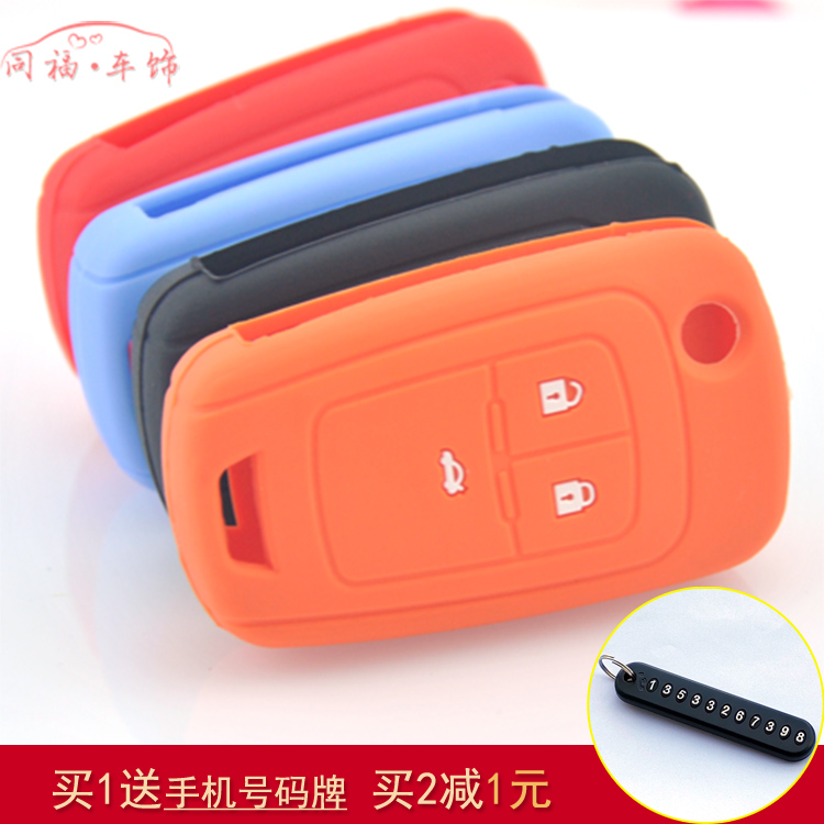 科鲁兹车钥匙套硅胶简约