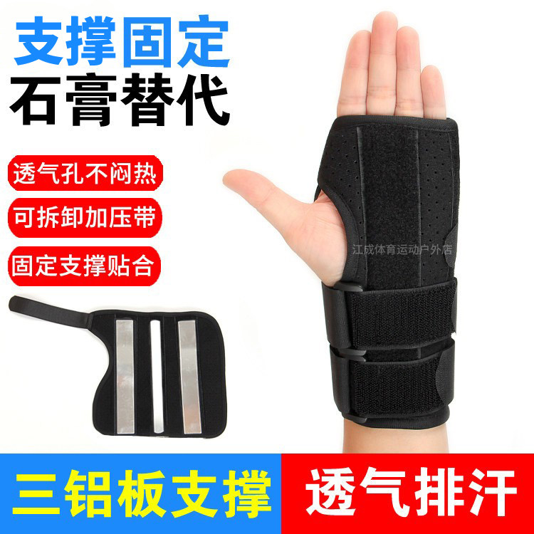 手掌手腕固定支具关节脱位韧带损伤术后康复夹板手部护具石膏替代