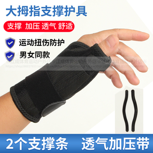 大拇指支撑护具腱鞘护腕手指篮球运动保护套关节扭伤妈妈手鼠标手