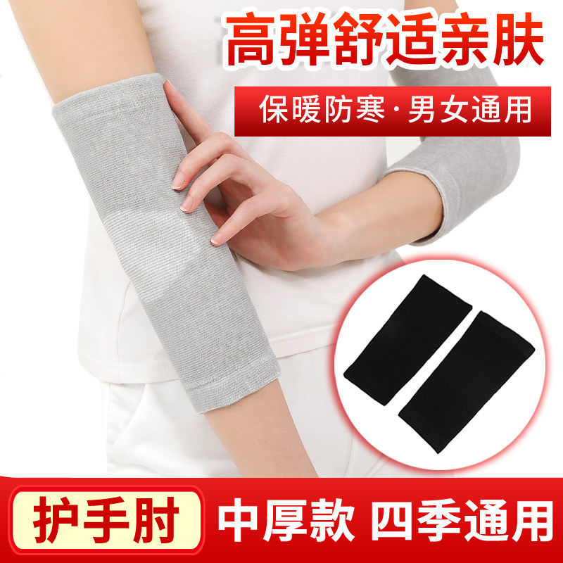 护手肘关节保护套保暖防寒加厚男女护臂遮疤袖套运动健身护胳膊肘