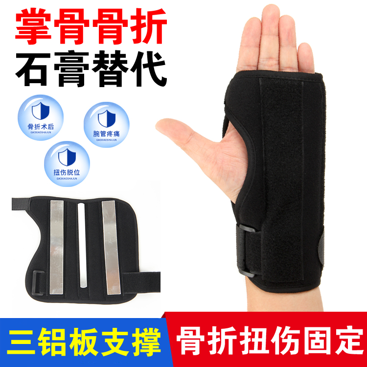 掌骨固定支具成人手掌腕指关节脱位扭伤夹板支撑骨折术后康复护具