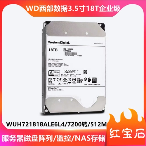 WD西部数据18T企业级硬盘全新
