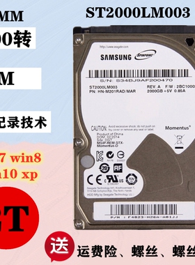 全新原装 2.5寸希捷2T笔记本电脑机械硬盘32M缓存2TB ST2000LM003