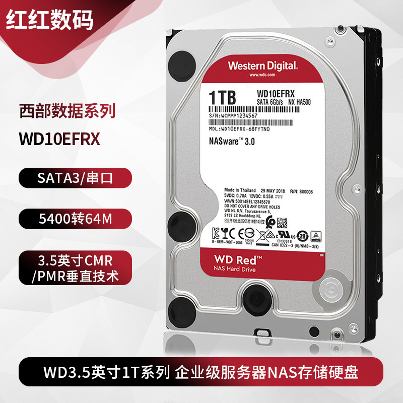 WD/西部数据WD10EFRX红盘3.5寸1T台式机电脑硬盘NAS存储服务器