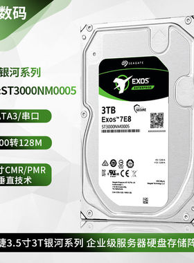 Seagate/希捷 ST3000NM0005银河系列3T企业级服务器SATA3机械硬盘