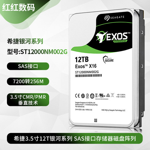 希捷 ST12000NM002G 银河3.5寸企业级12T台式硬盘存储服务器阵列