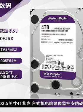 WD/西部数据 WD40EJRX 5400转4T紫盘 台式机硬盘监控安防录像