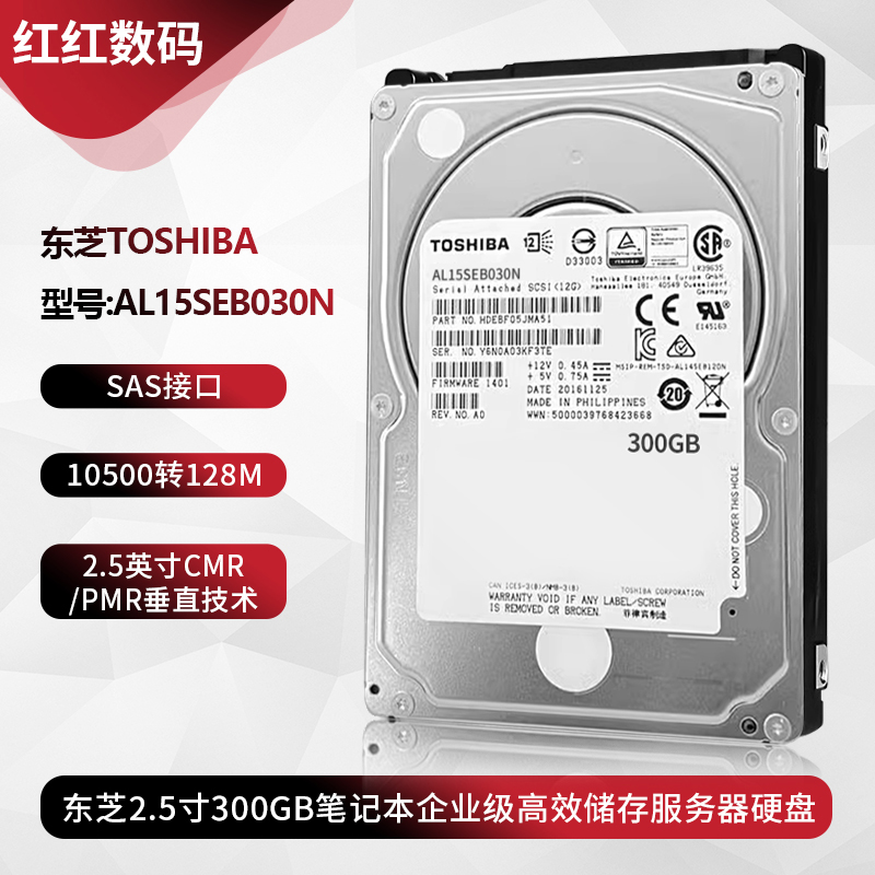 东芝AL15SEB030N 2.5寸300GB SAS服务器硬盘企业级存储阵列