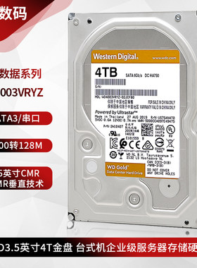 WD/西部数据 WD4003VRYZ金盘3.5寸4T台式机电脑硬盘企业级服务器