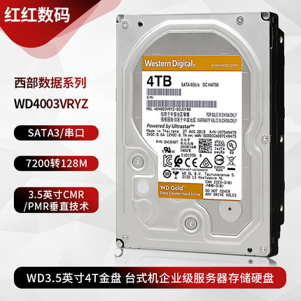 WD/西部数据 WD4003VRYZ金盘3.5寸4T台式机电脑硬盘企业级服务器