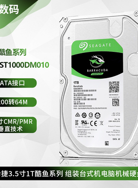 Seagate/希捷 ST1000DM010 酷鱼1T系列台式机监控电脑机械硬盘