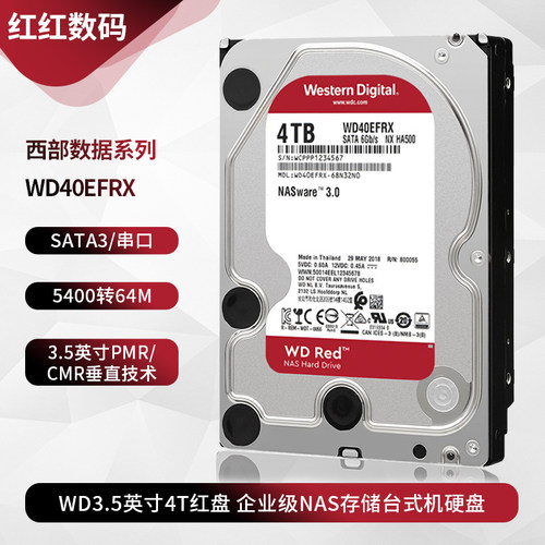 WD/西部数据 WD40EFRX 4T红盘5400转64M台式机家用 NAS存储服务器