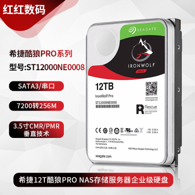 服务器企业级硬盘希捷