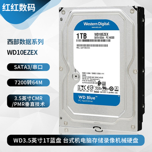 WD/西部数据 WD10EZEX全新3.5寸1T蓝盘台式机存储监控安防录像