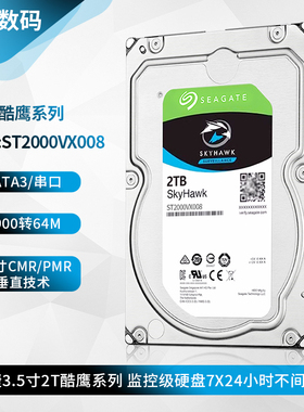 全新Seagate/希捷ST2000VX008酷鹰2T台式机电脑硬盘监控安防录像