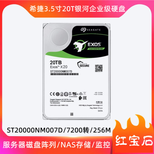 希捷3.5寸20T企业级服务器硬盘