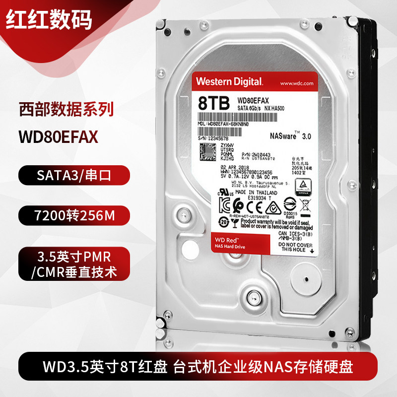WD/西部数据WD80EFAX 7200转8T红盘 台式机存储NAS磁盘阵列