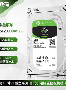 全新原装3.5寸PMR垂直技术2T台式机电脑硬盘ST2000DM006