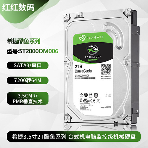 2T监控硬盘ST2000DM006希捷