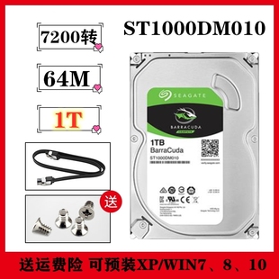 全新3.5寸7200转希捷酷鱼1T台式 机电脑主机硬盘录像监控NAS服务器