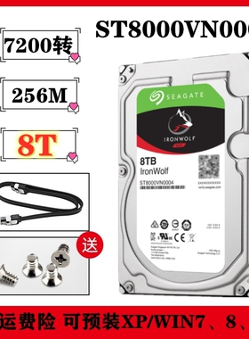 希捷seagate酷狼8TB专业NAS网络存储服务器硬盘ST8000VN0004