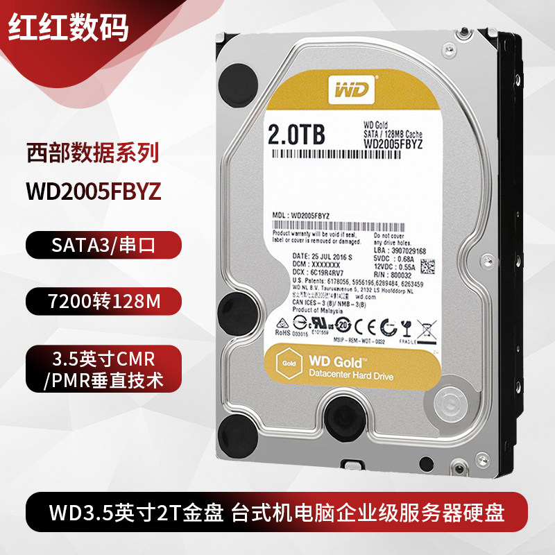 WD/西部数据 WD2005FBYZ 7200转2T金盘 台式机服务器企业级硬盘