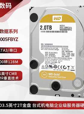 WD/西部数据 WD2005FBYZ 7200转2T金盘 台式机服务器企业级硬盘