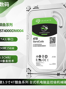 Seagate/希捷 ST8000DM004酷鱼8T系列台式机监控电脑机械硬盘