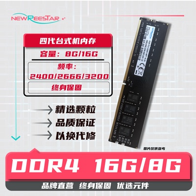 台式机内存条DDR4 16G 3200MHz 四代2666频率8gddr4普条2400pc4