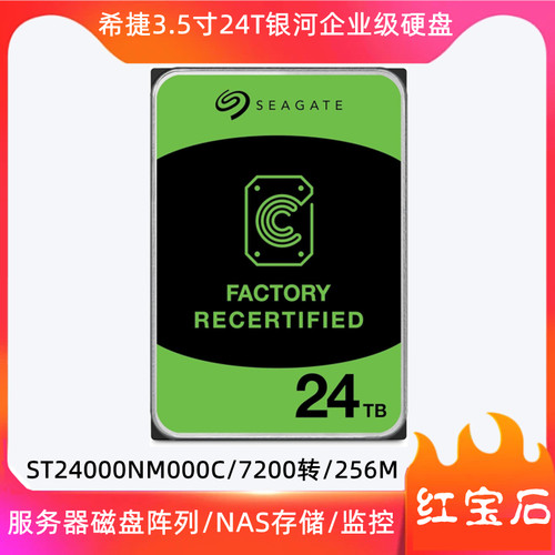 希捷3.5寸24T企业级服务器硬盘