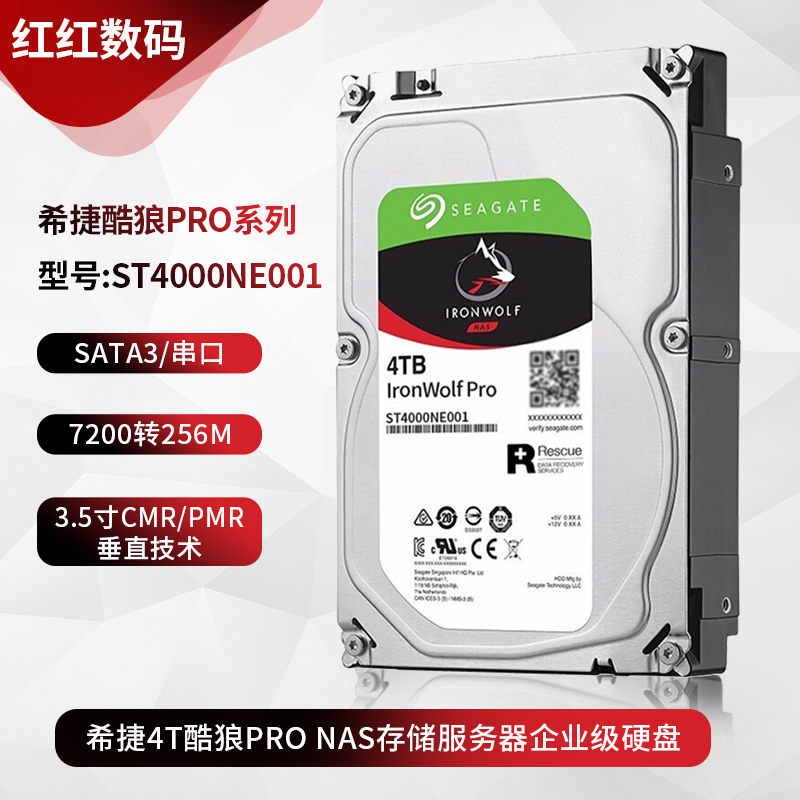 Seagate/希捷 ST4000NE001  4TB酷狼企业级7200转机械硬盘4t垂直 电脑硬件/显示器/电脑周边 机械硬盘 原图主图