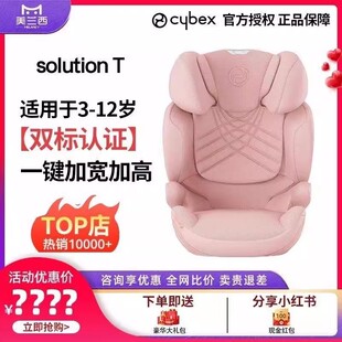 T大童安全座椅3一12岁儿童汽车安全座椅 solution 美兰西cybex