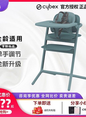 德国cybex餐椅lemo2儿童可调节餐椅成长椅三岁宝宝吃饭座椅高脚椅
