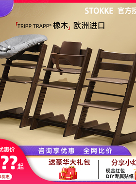 Stokke餐椅Tripp Trapp儿童成长椅宝宝婴儿家用甄选橡木餐椅 TT椅