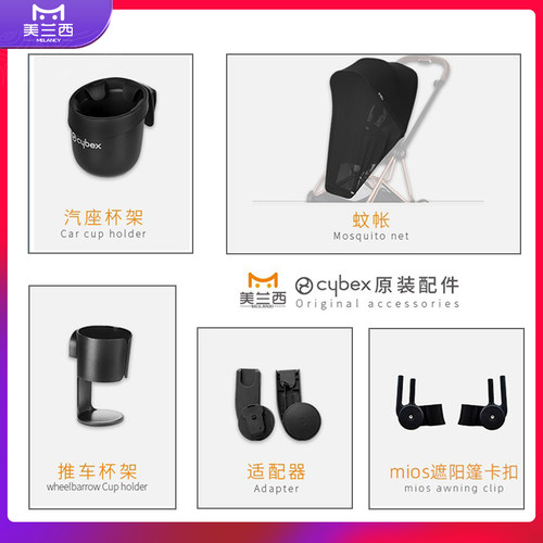 cybex配件安全座椅婴儿推车杯架