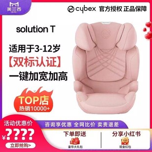 T大童安全座椅3一12岁儿童汽车安全座椅 美兰西cybex solution