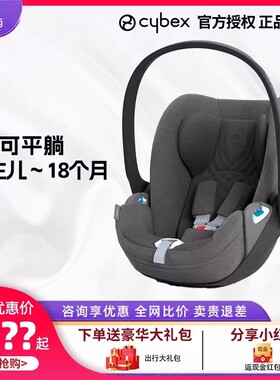 美兰西Cybex安全提篮婴儿新生儿Cloud T Plus车载三合一宝宝外出