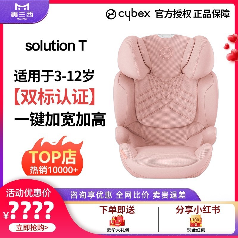 cybex3-12岁安全座椅咨询享特价