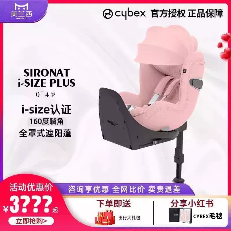 美兰西Cybex安全座椅Sirona T Plusi-Size双标认证360度旋转0-4岁