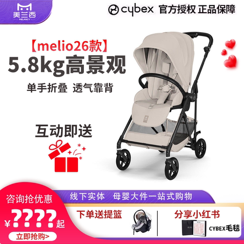 cybexmeliocarbon26款咨询抢