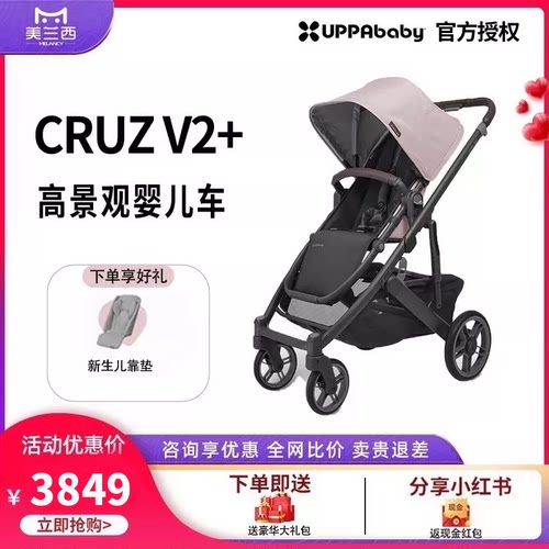 UPPAbabyCruzV2+高景观双向
