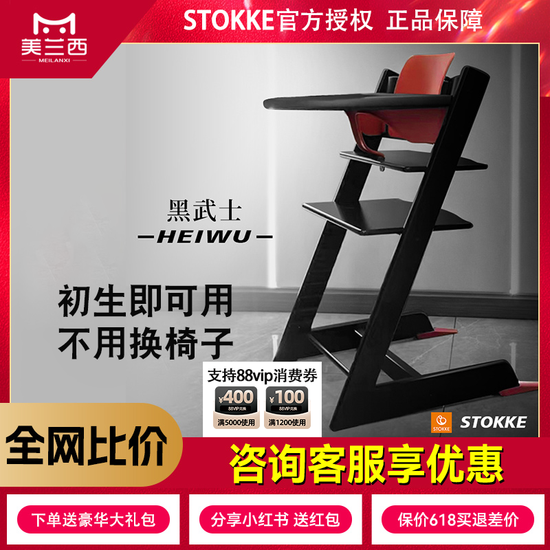 STOKKE进口餐椅成长椅咨询享特价