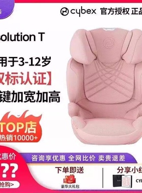 美兰西cybex solution T/G PLUS安全座椅3一12岁儿童汽车安全座椅